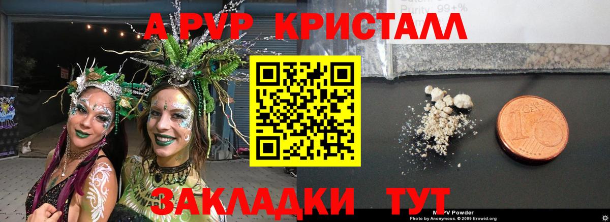 А ПВП VHQ Реутов