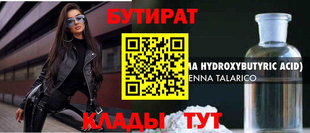 Реутов  БУТИРАТ Butirat  Вход с VPN 