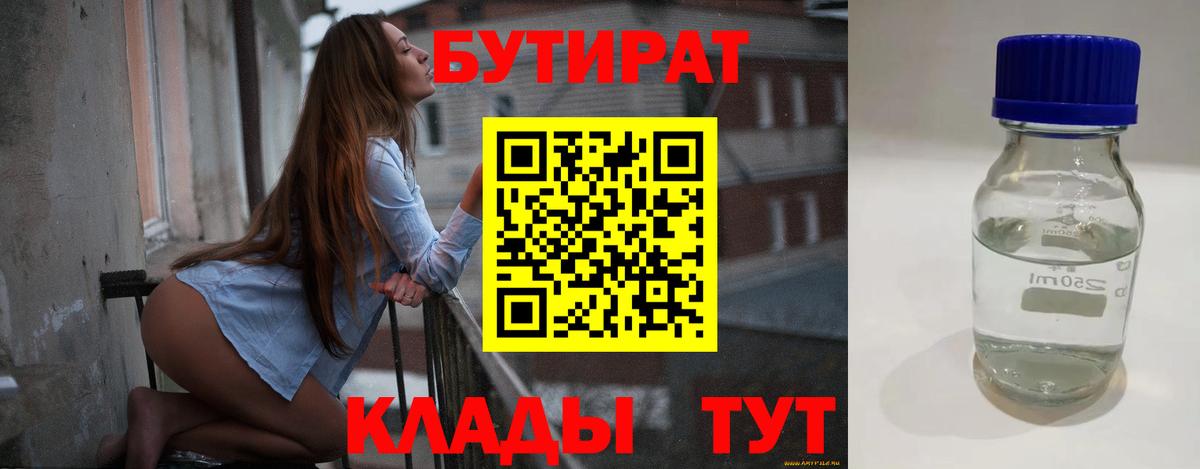 Бутират GHB Реутов