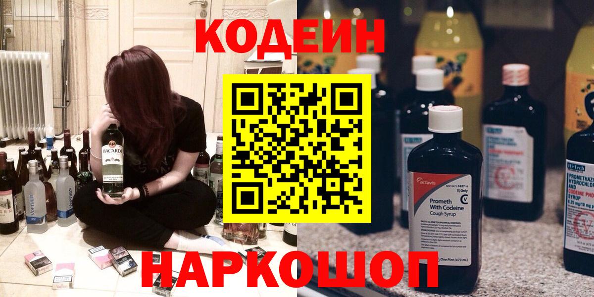 наркотики  Кодеин Purple Drank  Вход с VPN  Кодеин Purple Drank  Реутов 