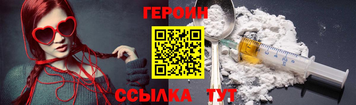 Героин Heroin Реутов