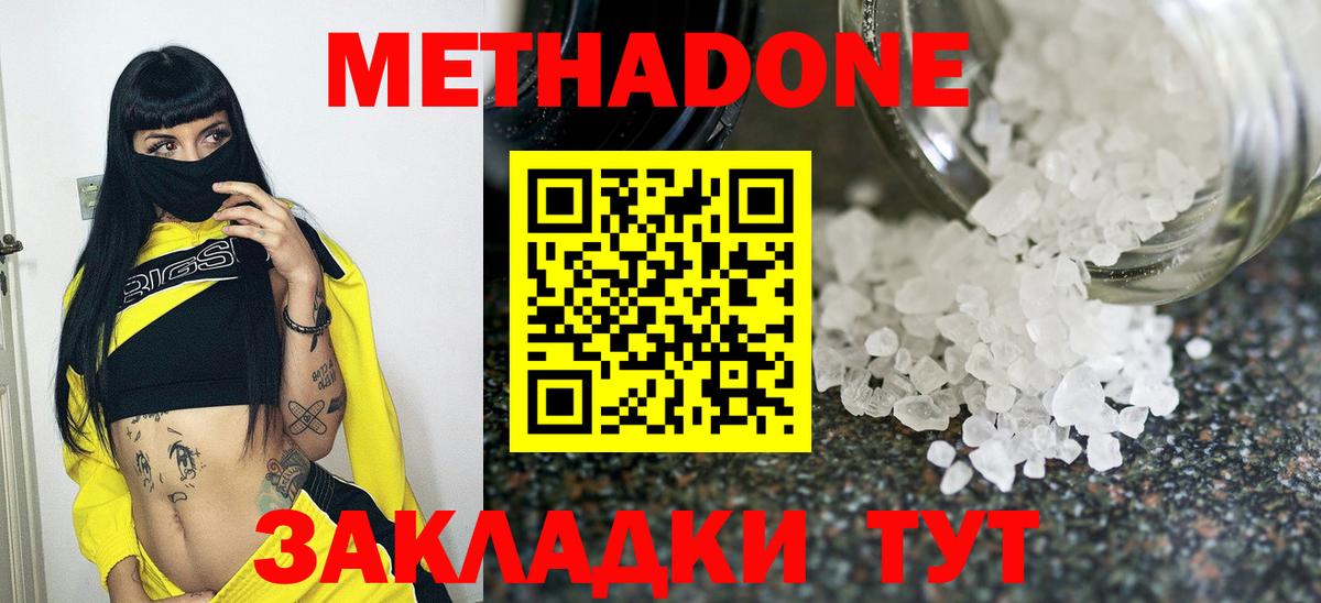 Метадон белоснежный  Вход с VPN  Реутов 