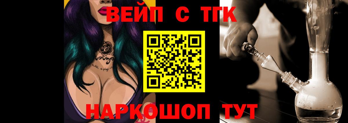 Дистиллят ТГК вейп с тгк Реутов